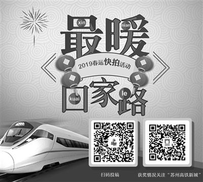 本报今起推出春运快拍活动