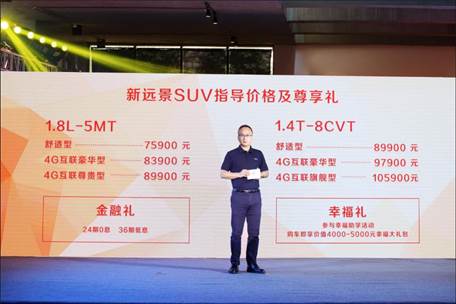 吉利新远景SUV上市 售价7.59-10.59万元