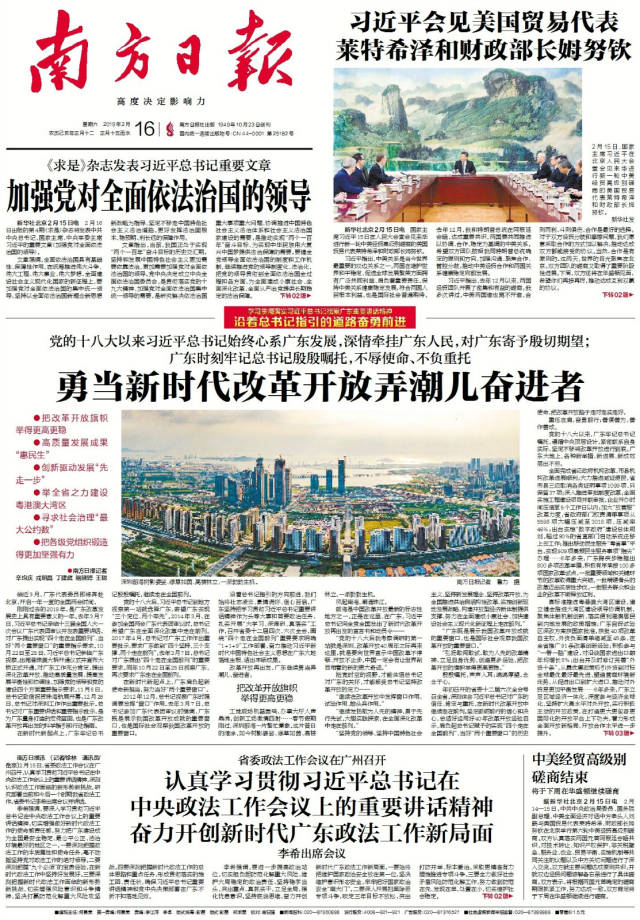 南方日报头版重磅文章:广东牢记总书记嘱托,勇