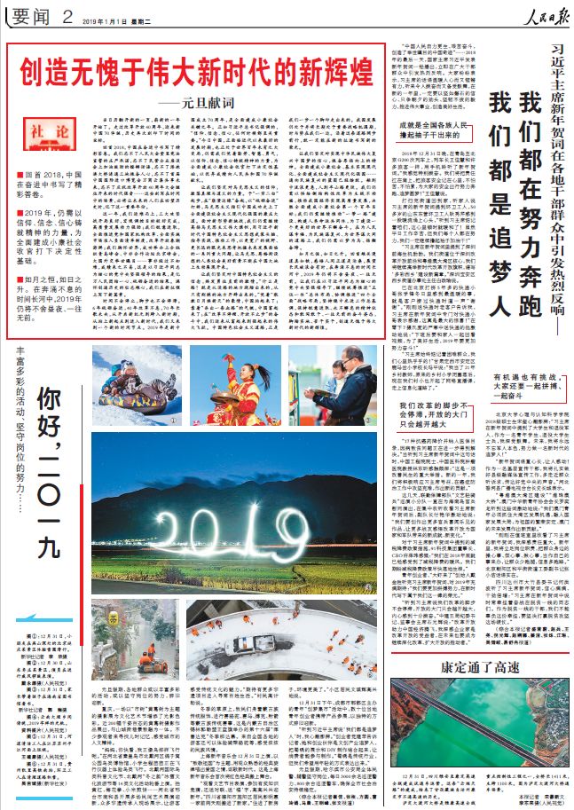 重磅!人民日报改版了!