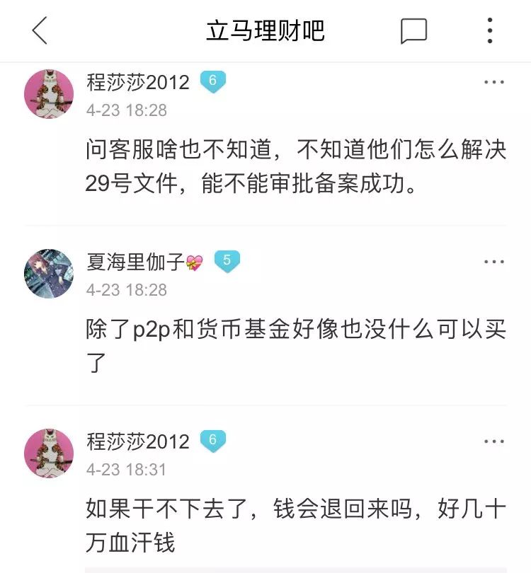 挡不住互联网资管新规 立马理财宣布只能赎回