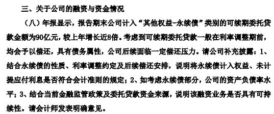 皇帝的新衣-华夏幸福90亿可续期委托贷款(永续