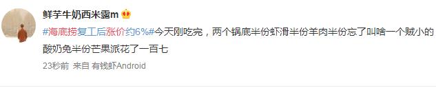 海底捞悄悄涨价了?米饭7元/碗,小酥肉50元/盘……网友:人均220+
