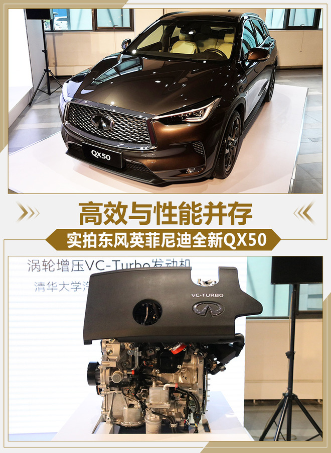 高效与性能并存 实拍东风英菲尼迪全新QX50