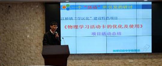 目齐展阶段成果 交流汇报共铸学区品牌--江桥学