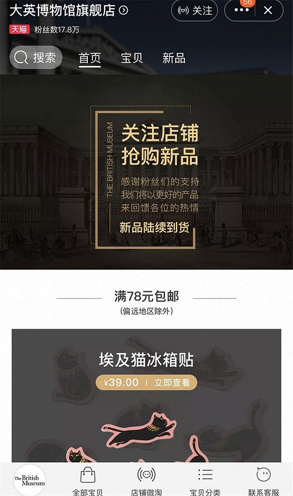 卖合作款开天猫店 大英博物馆背后的中国操盘