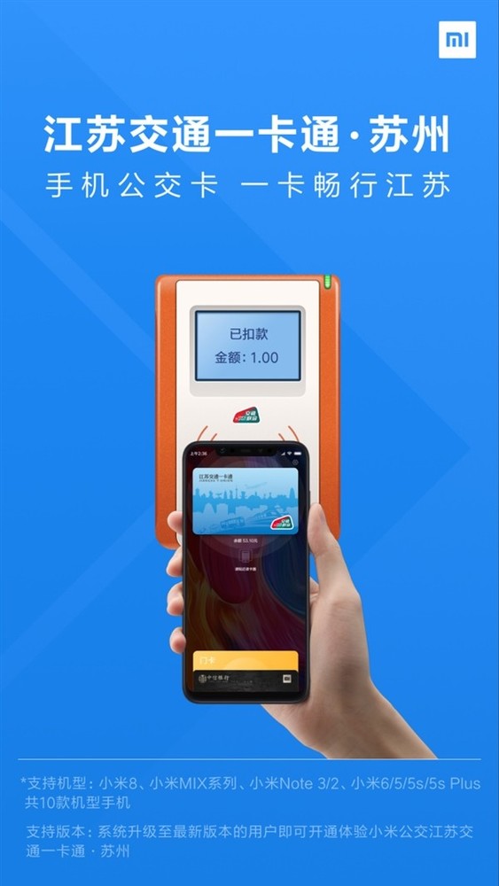 小米公交江苏交通卡一卡通 支持13座城市 10款机型