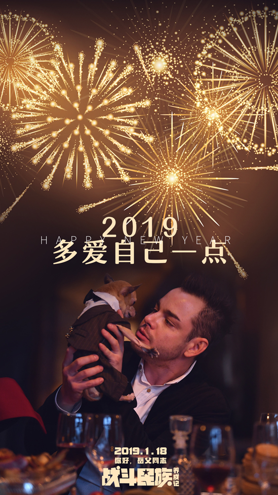 电影《战斗民族养成记》新年海报曝光