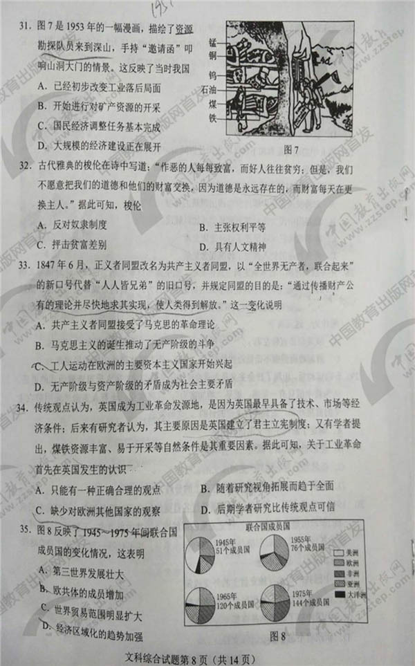 2018全国一卷文科综合试卷