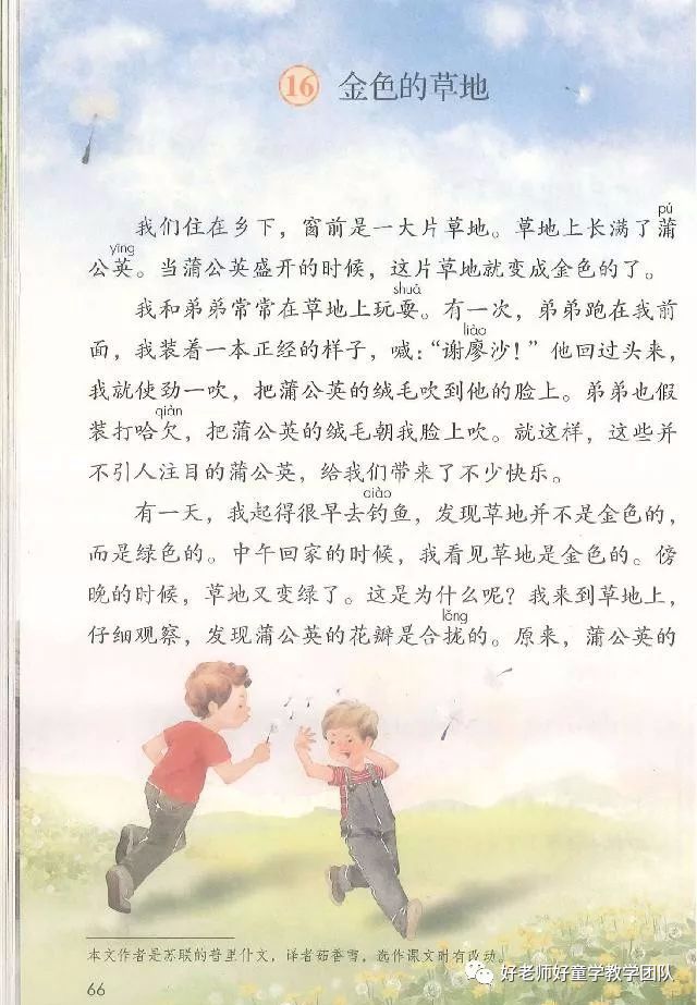 部编新人教版三年级上册语文教材新鲜出炉了!