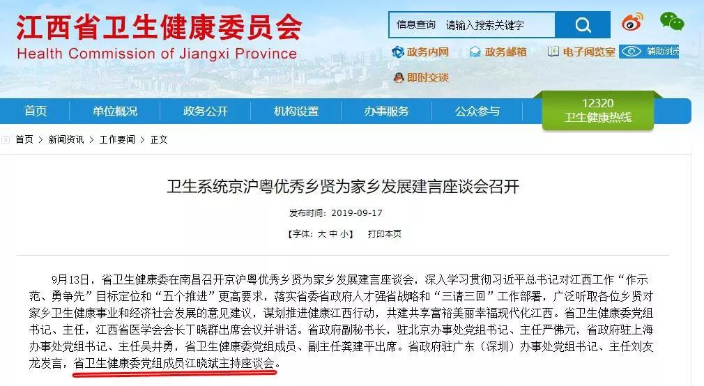 江西省卫生健康委网站截图
