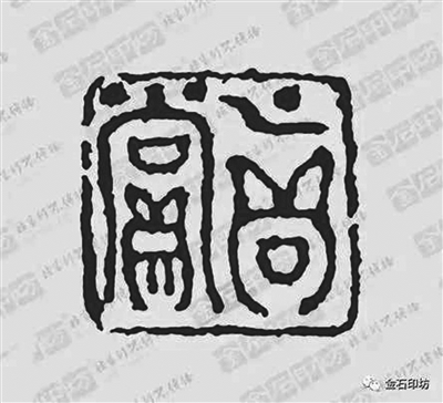 你以为八大山人只会画画？他还是一位篆刻能手