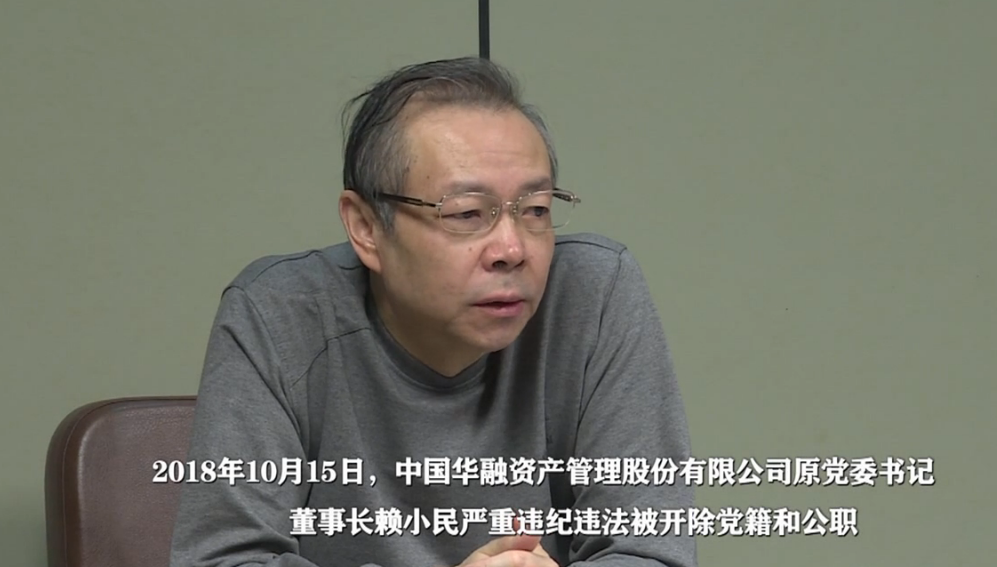 赖小民被“双开”现场