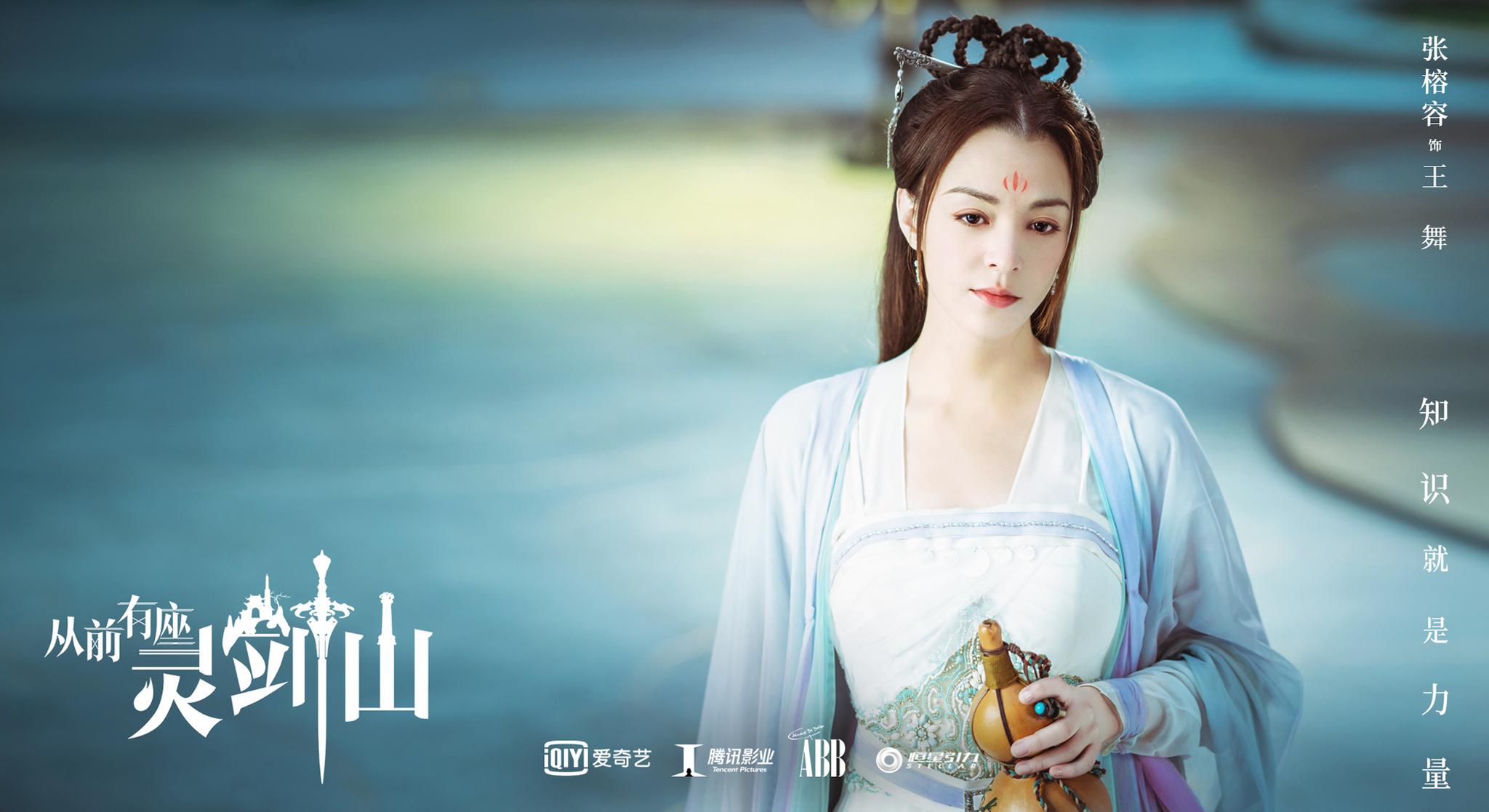 傅恒许凯和杨贵妃张榕容“灵剑山”组师徒CP