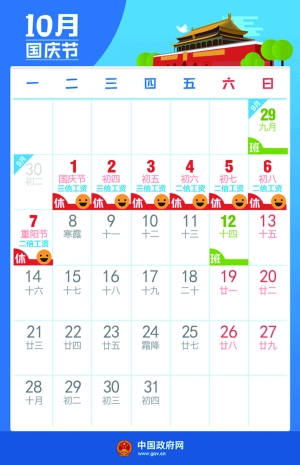 春节休2月4日至10日五一小长假没了