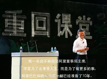 马云宣布接班人后 评论区被同一句话刷屏