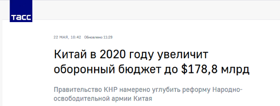 俄塔社:中国2020年国防预算将增加至1788亿美元