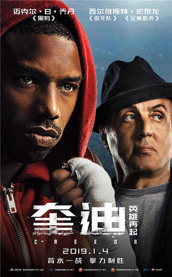 《奎迪:英雄再起》情感海报发布 史泰龙助力拳王燃情回归