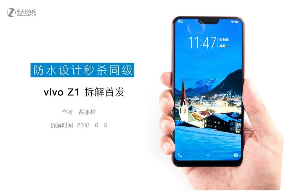 防水设计秒杀同级 vivo Z1拆解首发