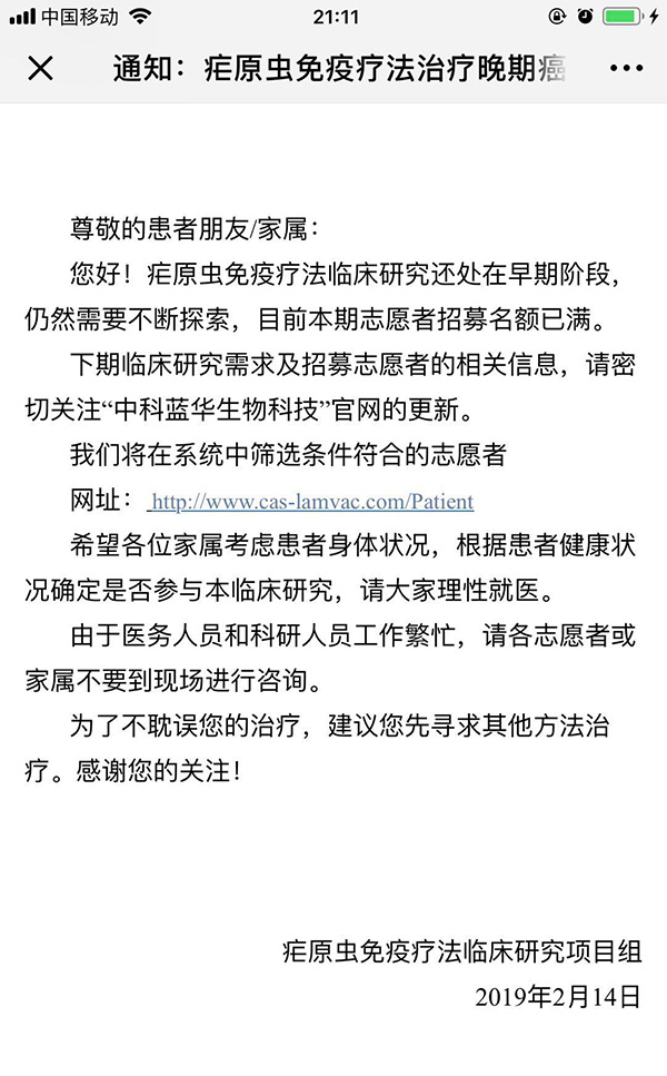 2月14日深,中科蓝华官网颁布匹音耗称,本期招募名额已满