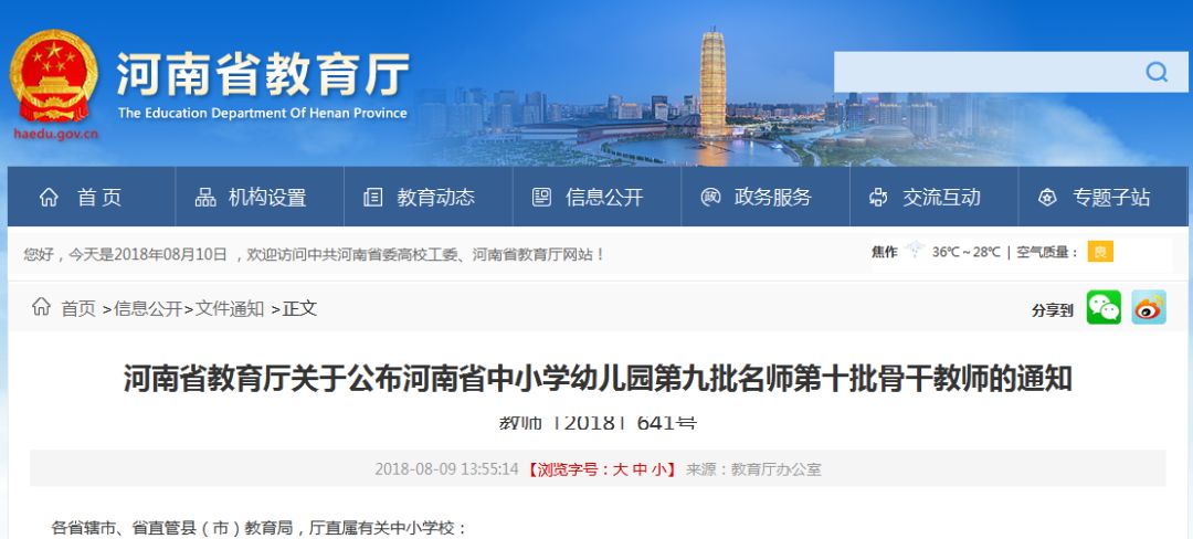 这些学校被国家点名表扬!这些教师入围河南骨