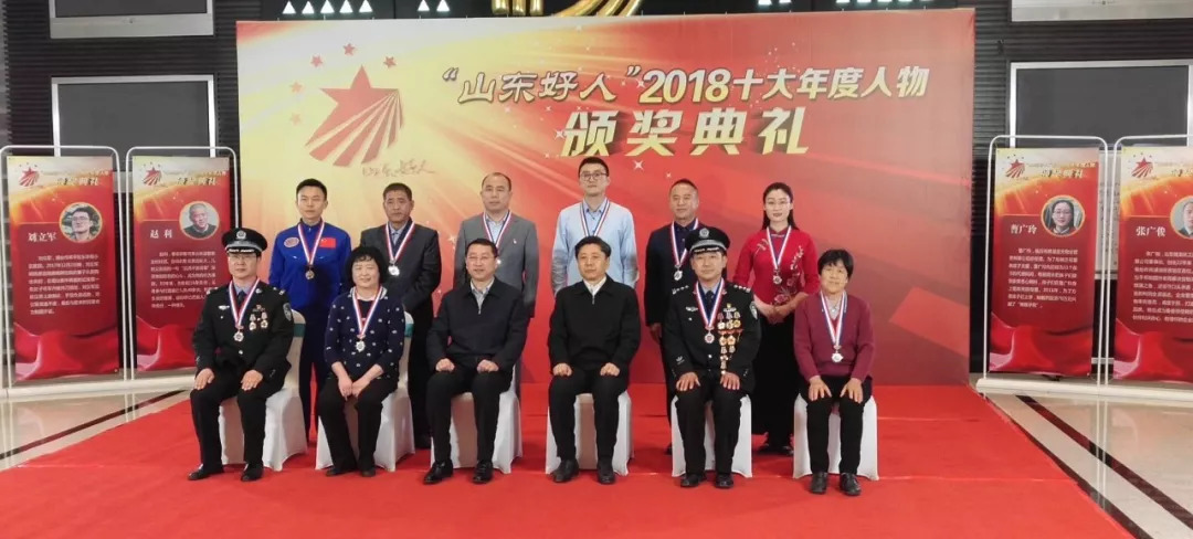 刘立军获评"山东好人"2018十大年度人物 烟台已有7人获此荣誉