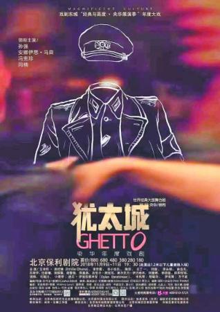 以色列大戏《犹太城》将在琴台大剧院上演