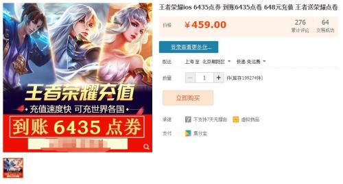 低价代充店铺截图