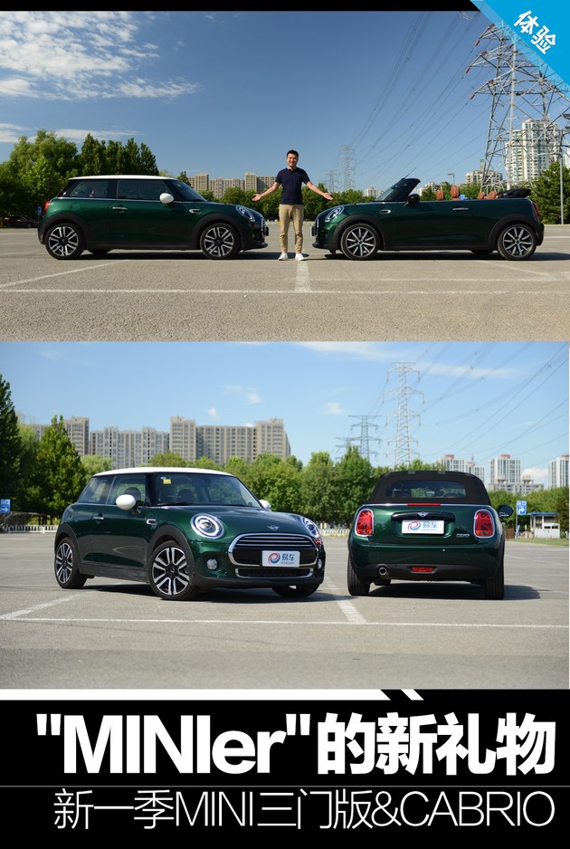 “MINIer”的新礼物 体验新一季MINI三门版&CABRIO