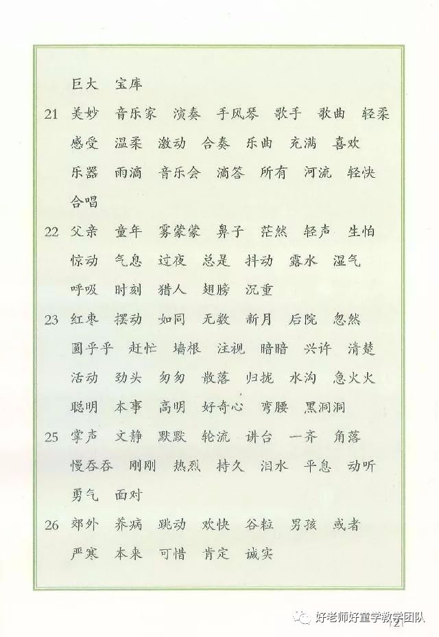 部编新人教版三年级上册语文教材新鲜出炉了!