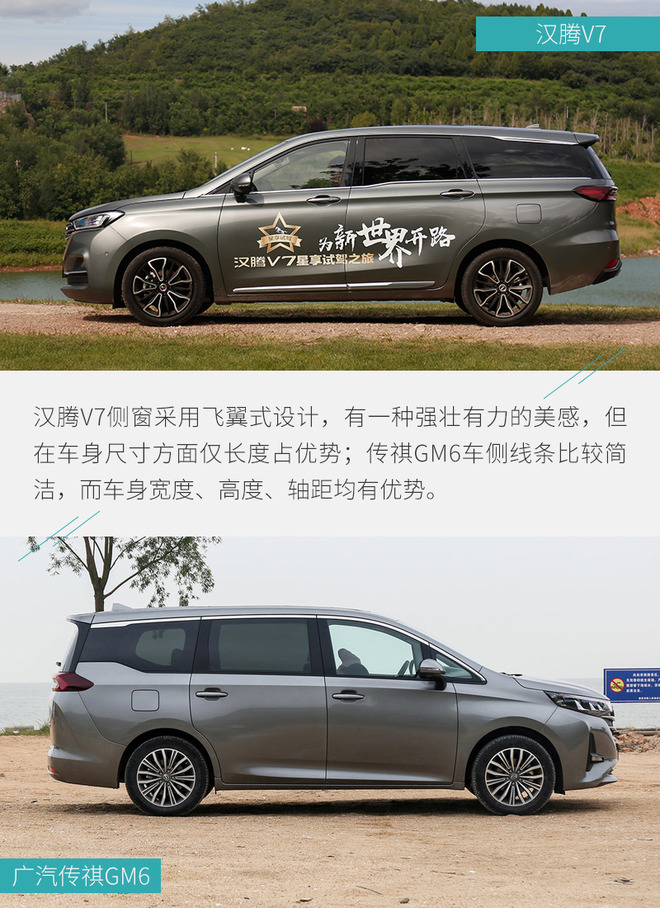 15万内实用性最大化 汉腾V7与传祺GM6谁做的更好