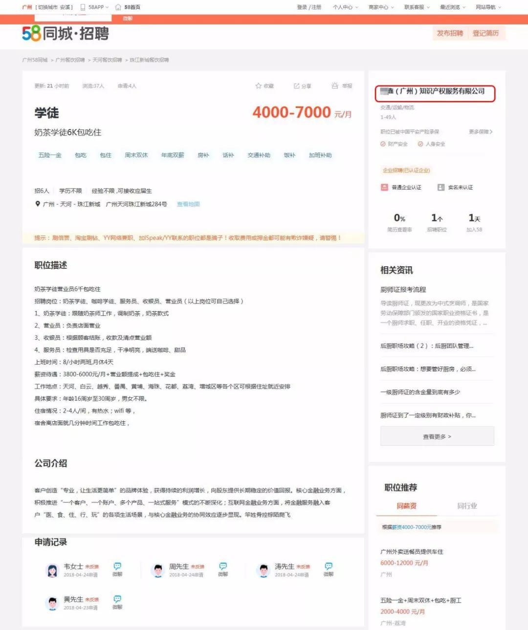 学徒工招聘信息_最新招聘求职 车辆 生活信息 每日更新