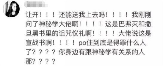 “吐槽君”家族因传留学生遭邪教威胁谣言被封号