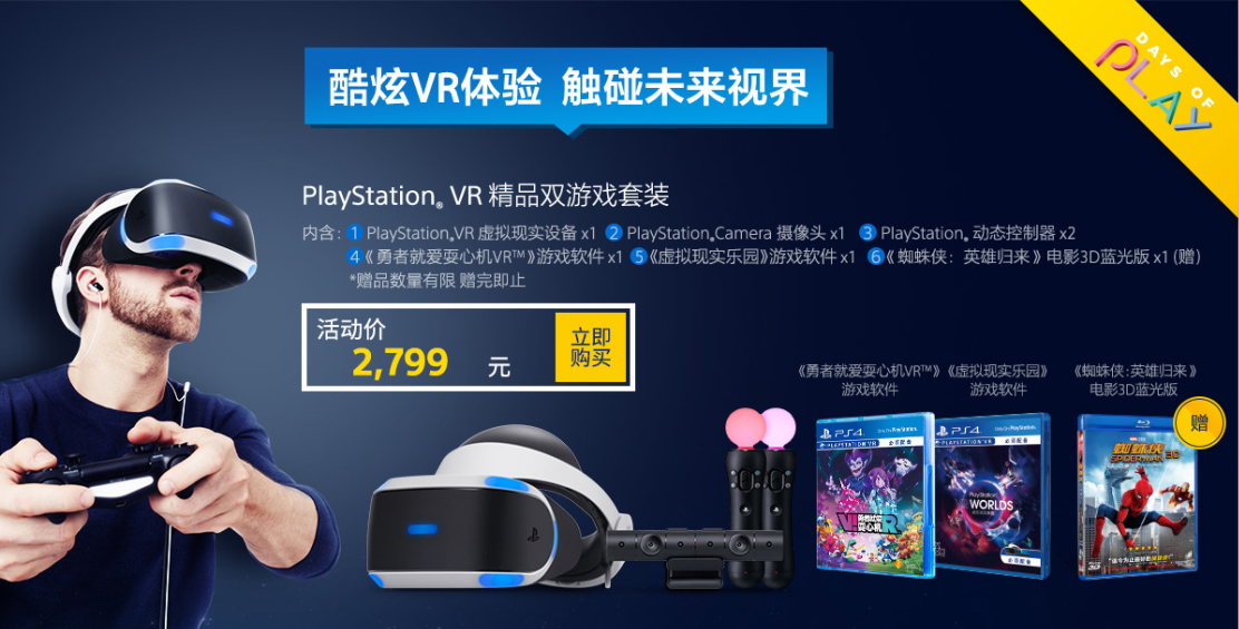 索尼发布PS4 DAYS OF PLAY 限量版