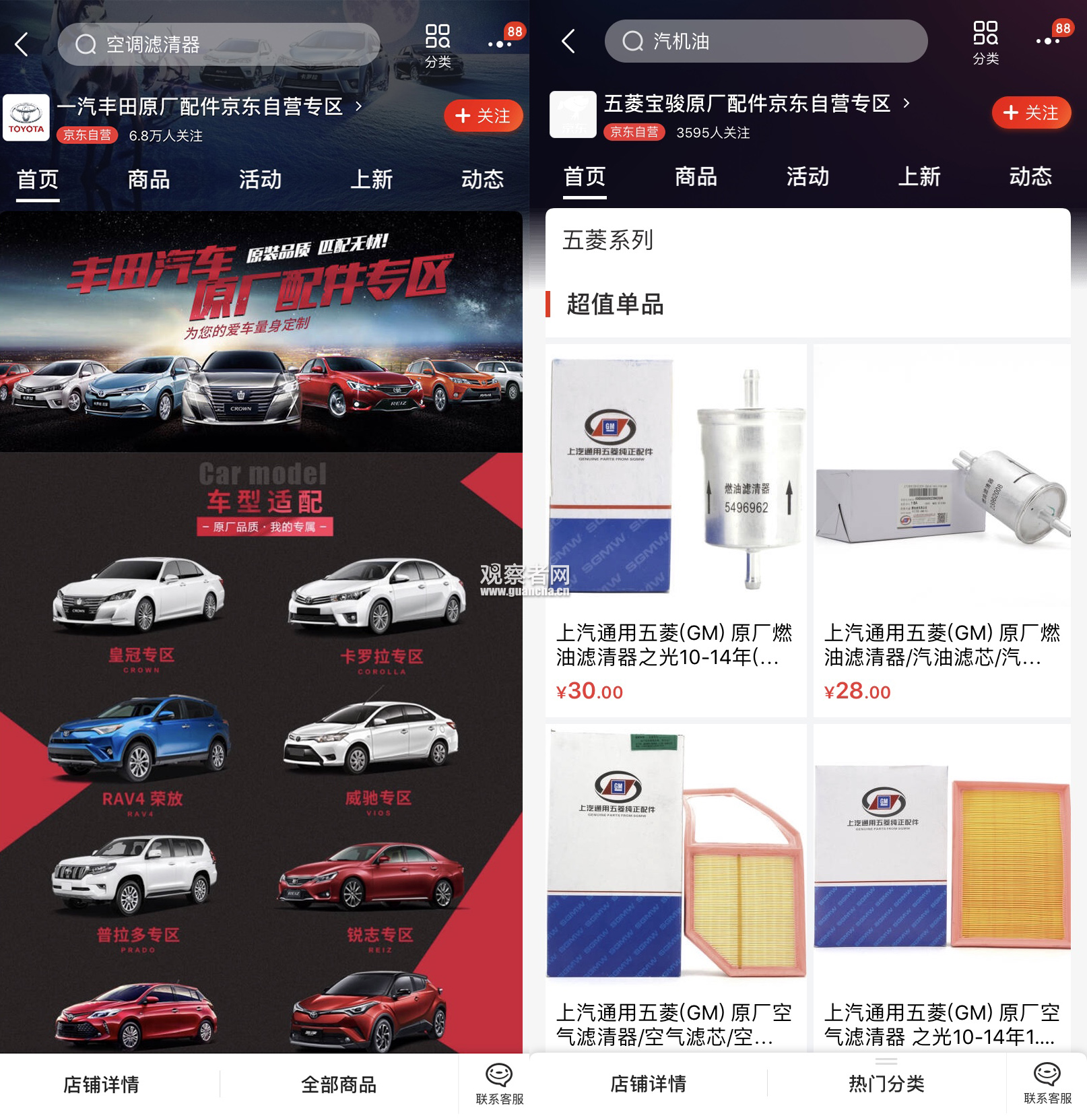 李鬼门?长安马自达声明:从未在京东开自营店