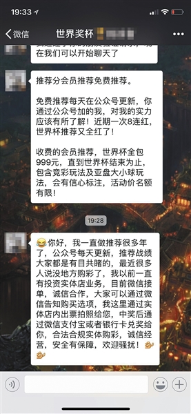 一位微信公号主群发可以荐球、代投的信息。