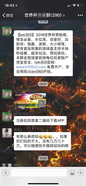 QQ群中有庄家发布拉人赌球的广告。