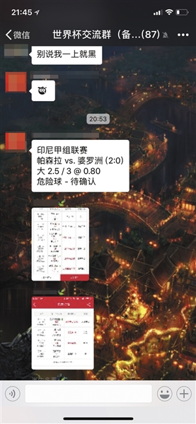 赌球竞彩APP顶风作案 有群主称绝不会被查