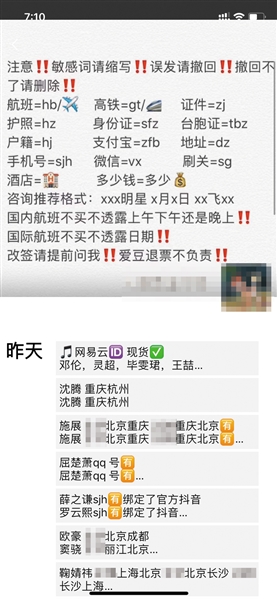一位信息贩子的朋友圈截图。