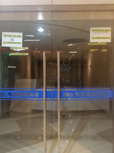 （韦博英语通州门店）