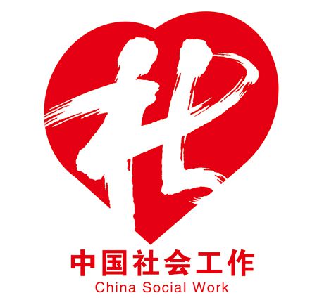 北京社工宣传周启动 中国社会工作标志首次亮