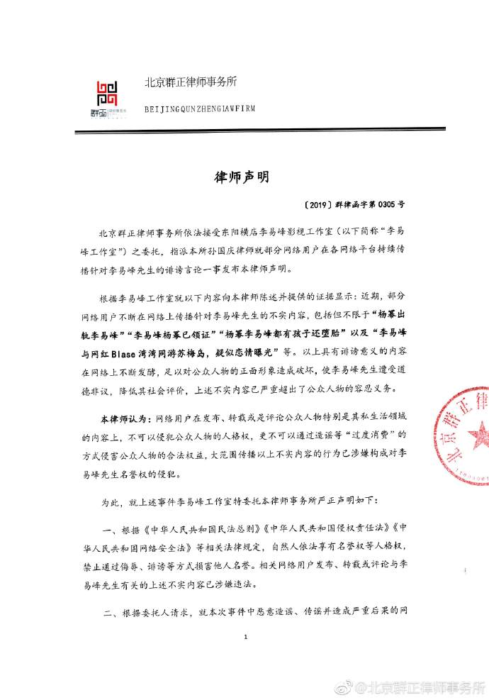 李易峰律师:李易峰杨幂已领证系谣言 将追责