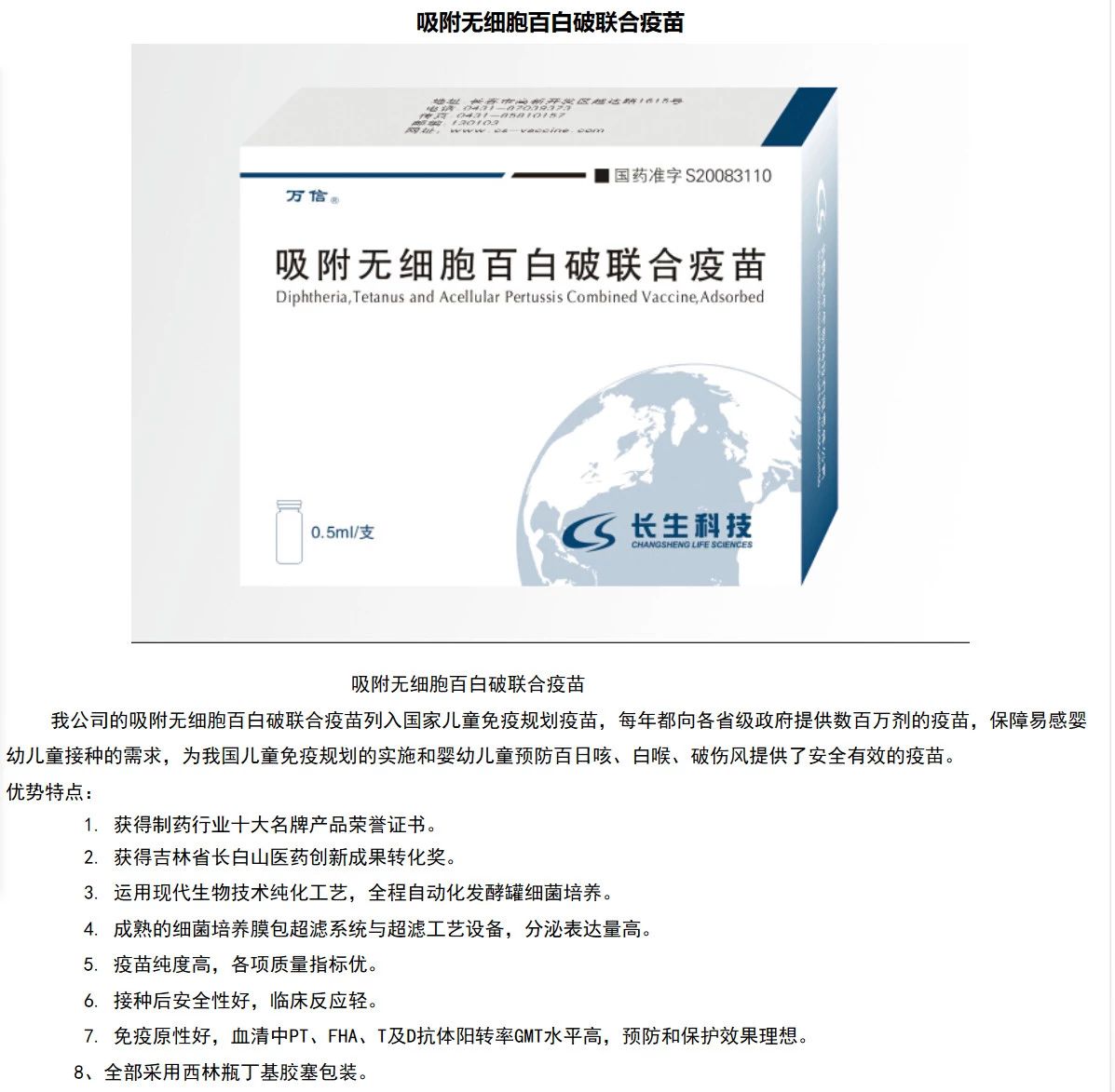 疫苗事件持续发酵,除了长生生物,武汉一公司