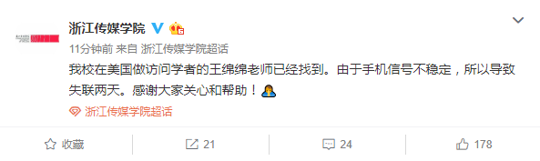 图片来源:微博截图