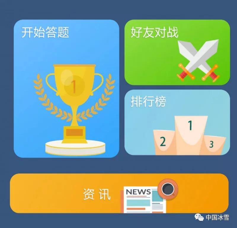 冰雪运动 在你身边 --2018全国大众欢乐冰雪周