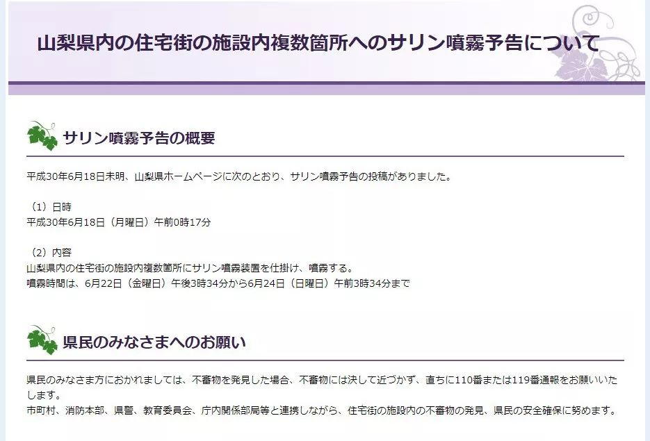 信徒们警告,只要这个日本最危险的人被判死刑