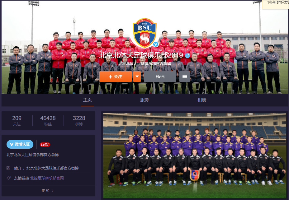 原北控官微更名为北京北体大足球俱乐部201