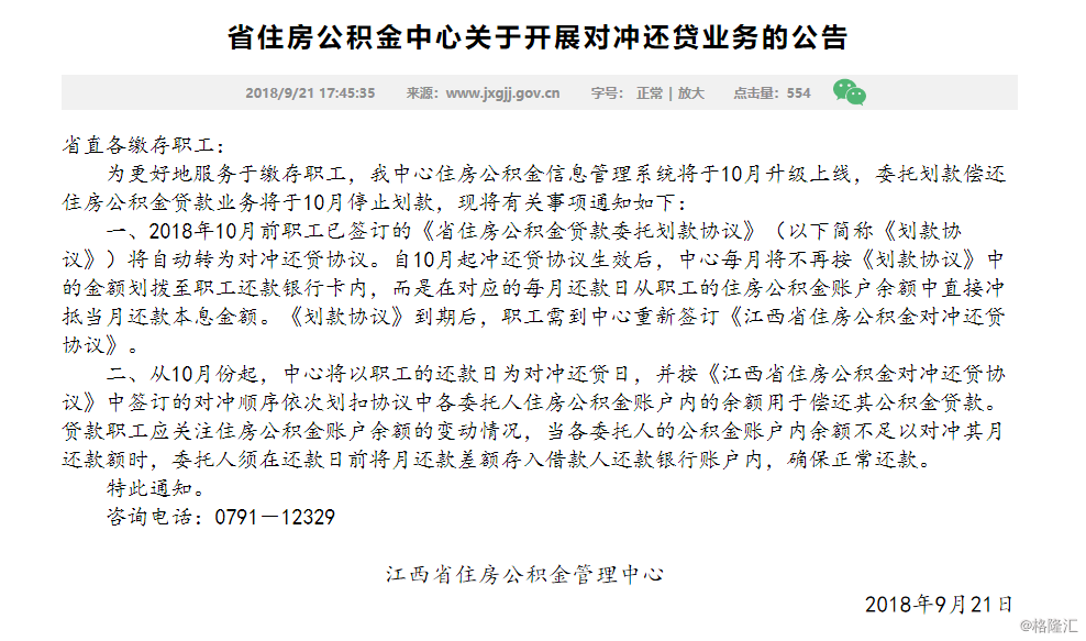 西公积金重大调整:下月起 公积金可直接冲抵房贷
