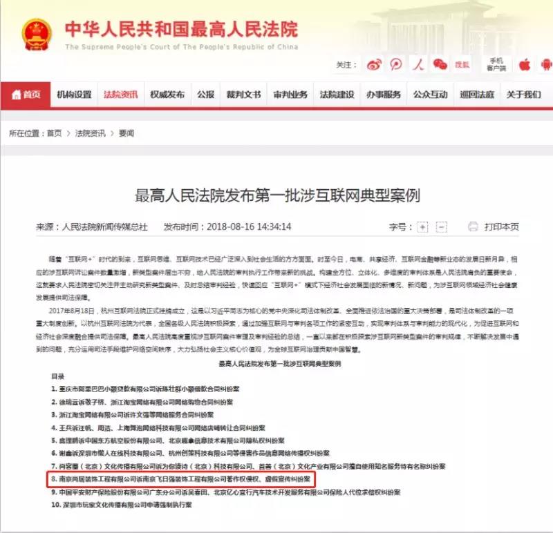 最高法院发布首批涉互联网典型案例,南京铁路