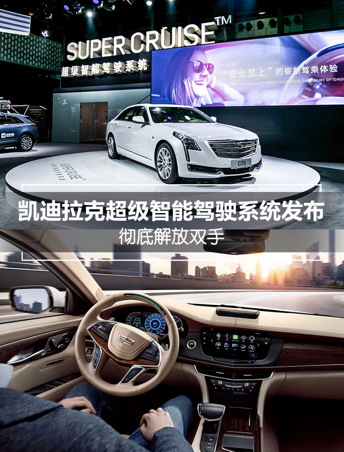 彻底解放双手 凯迪拉克超级智能驾驶系统发布